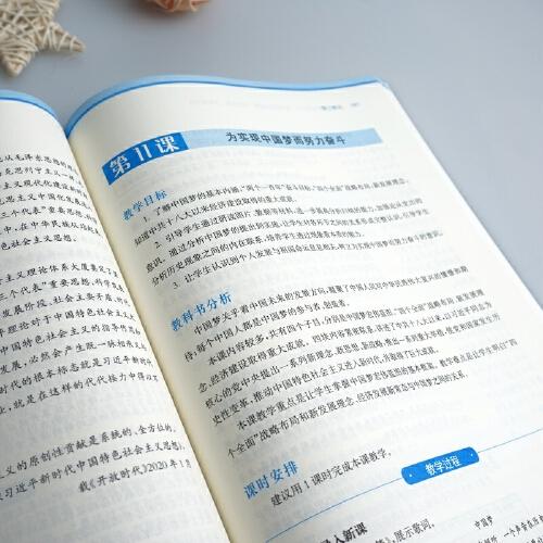 2021春统编初中历史教科书教学设计与指导 中国历史 八年级 下册