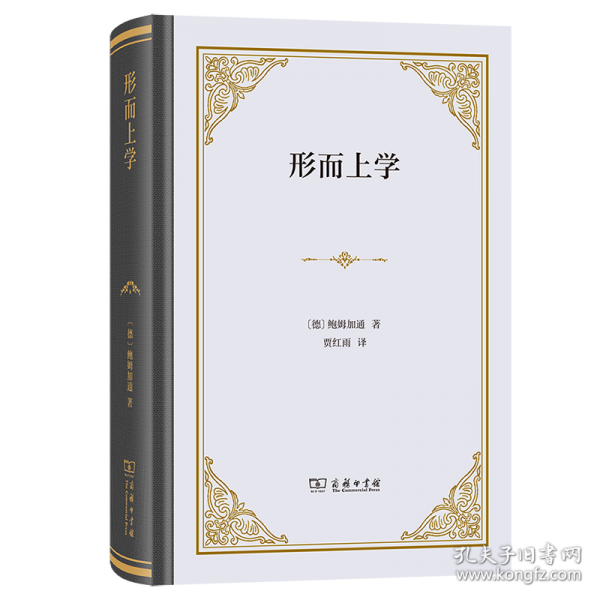 形而上學(xué)