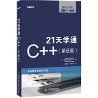 21天学通C++（第三版）