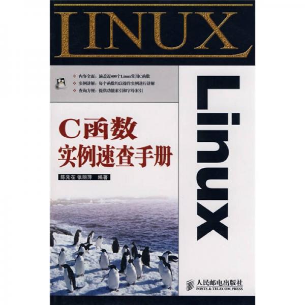 Linux C函数实例速查手册