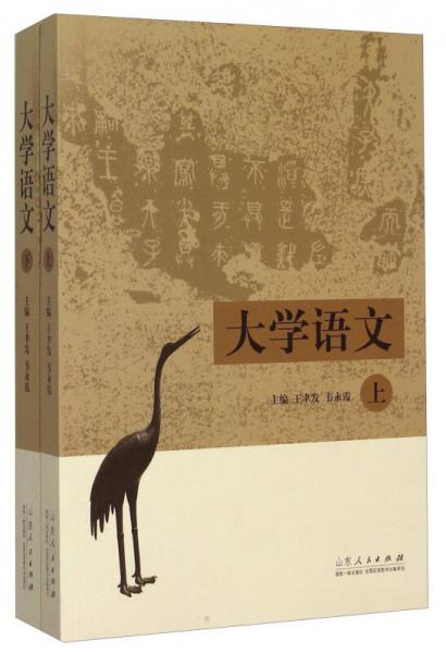 大學(xué)語文