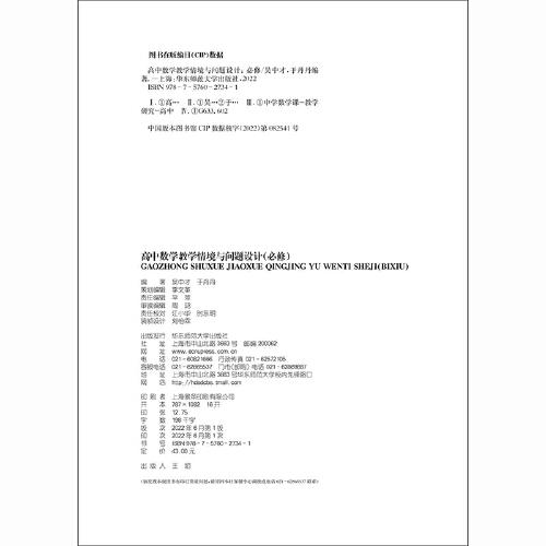 高中數(shù)學(xué)教學(xué)情境與問(wèn)題設(shè)計(jì) 必修