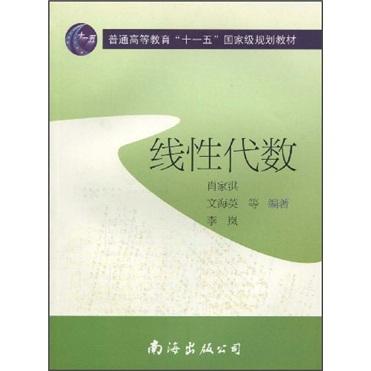 線性代數(shù)