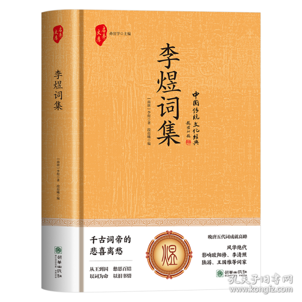 李煜詞集