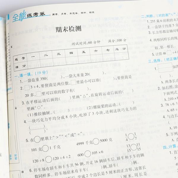 【苏教版】2020全能练考卷三年级数学上册数学苏教版SJ试卷/三年级苏教版数学试卷单元卷周考卷期中期末测试卷期末冲刺100分卷