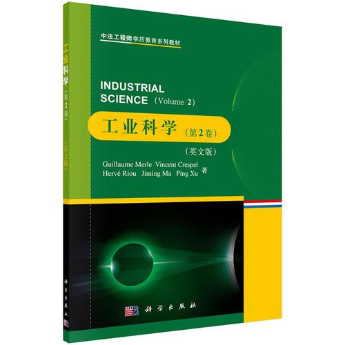 工业科学