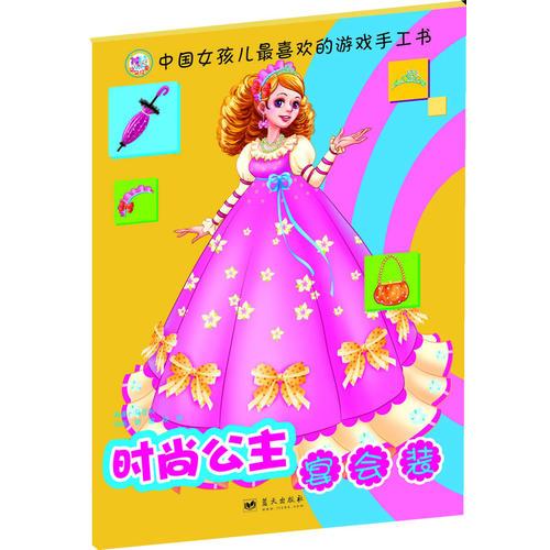 時(shí)尚公主宴會(huì)裝
