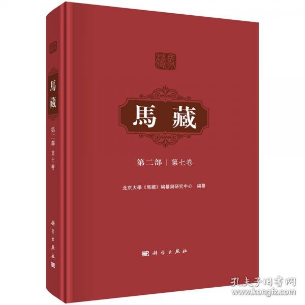 马藏·第二部·第七卷