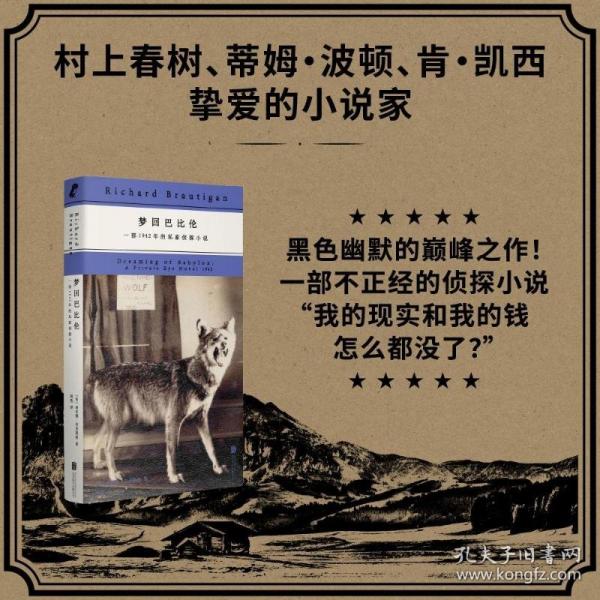梦回巴比伦：一部1942年的私家侦探小说