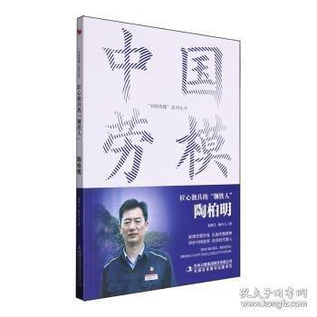 匠心獨具的“鋼鐵人”