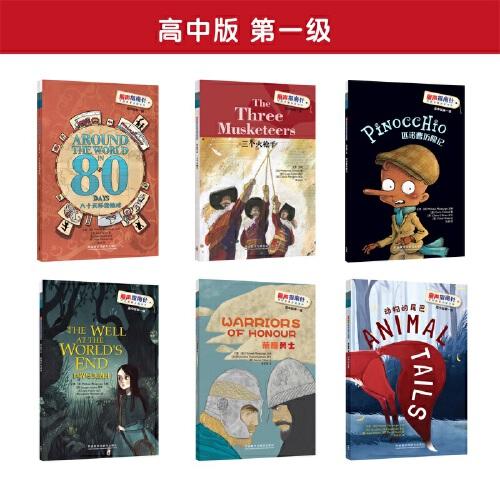 丽声指南针英语名著分级读物