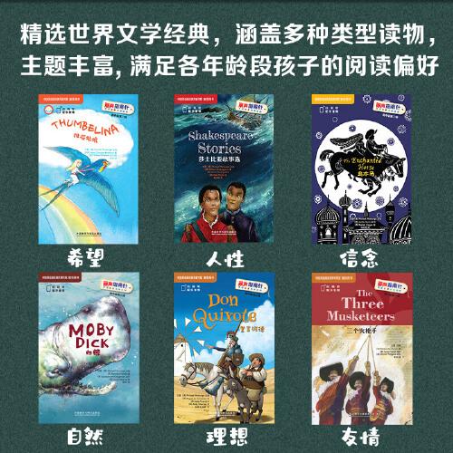 丽声指南针英语名著分级读物