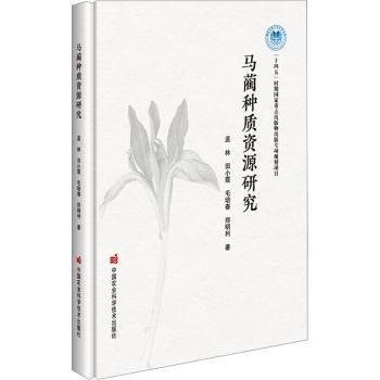 馬藺種質(zhì)資源研究