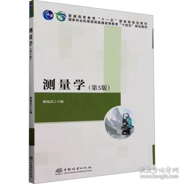 測(cè)量學(xué)