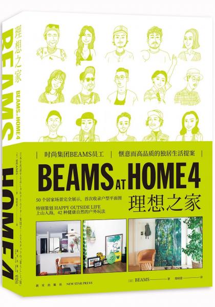 BEAMSATHOME4理想之家