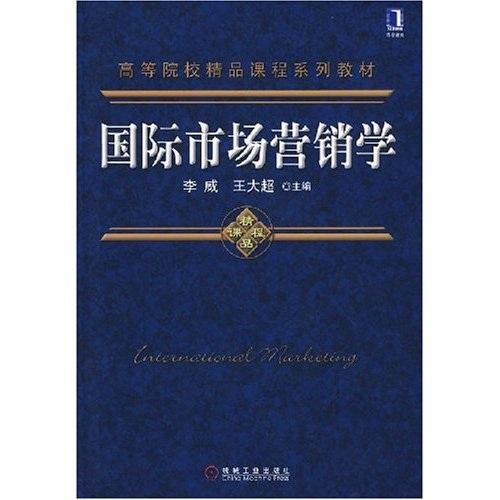 國際市場營銷學(xué)