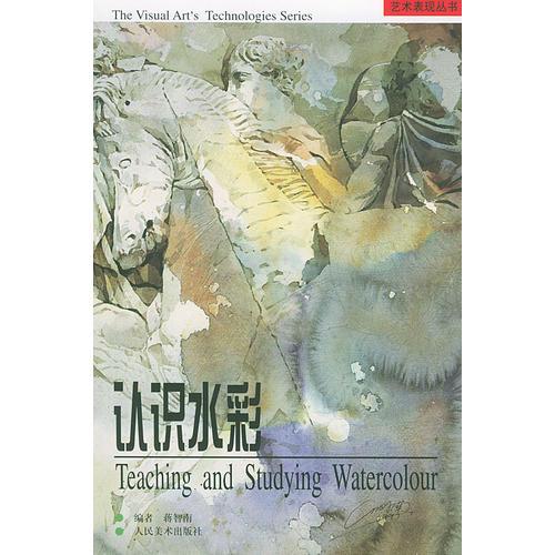 認(rèn)識(shí)水彩