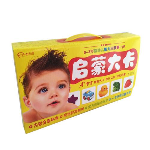 0-3岁婴幼儿智力启蒙大卡—礼品装