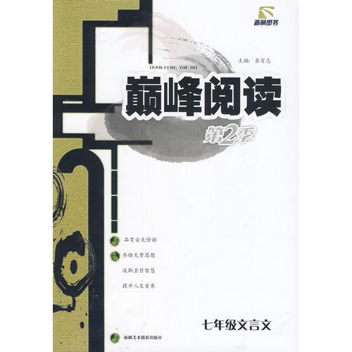 巔峰閱讀/第二季  
