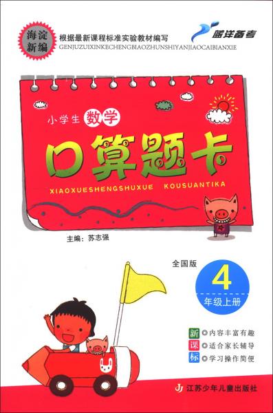 小學(xué)生數(shù)學(xué)口算題卡：4年級