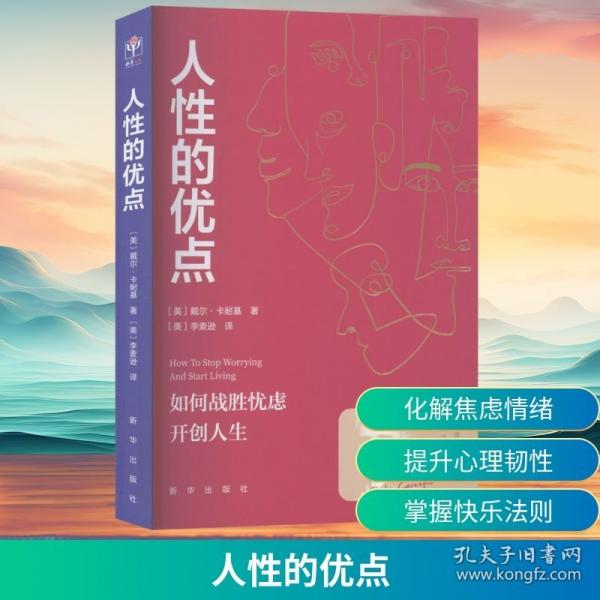 人性的優(yōu)點