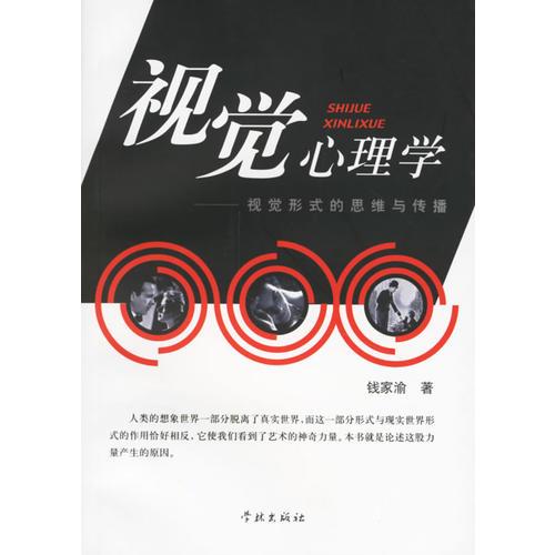 視覺心理學