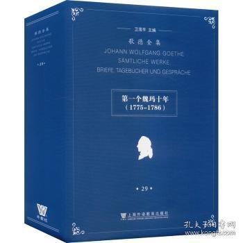 歌德
