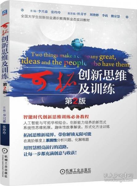 可拓创新思维及训练 第2版