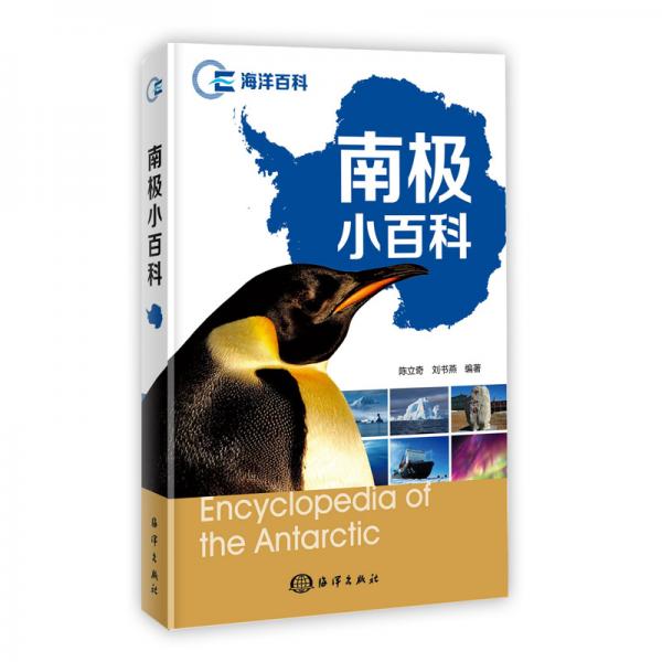 南極小百科