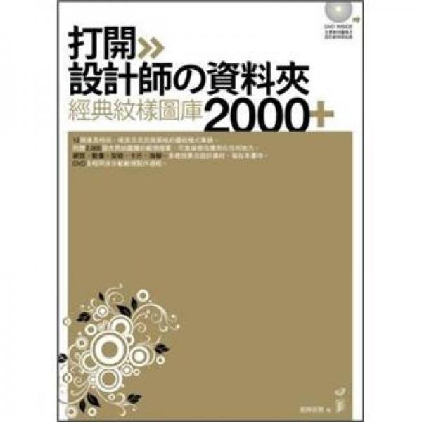 打開設(shè)計師的資料夾！經(jīng)典紋樣圖庫2000+