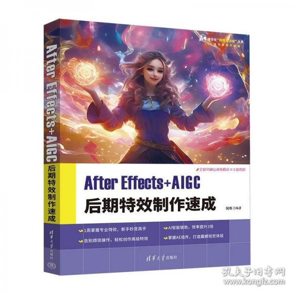 After Effects+AIGC 后期特效制作速成