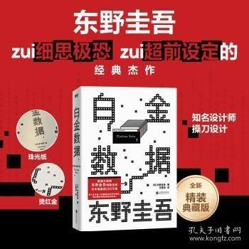 白金數(shù)據(jù)(精裝)
