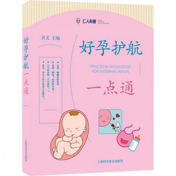 好孕護(hù)航一點(diǎn)通