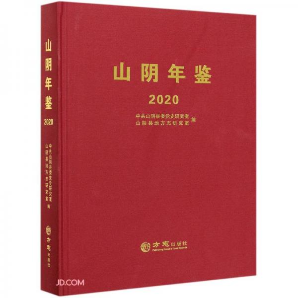 山陰年鑒