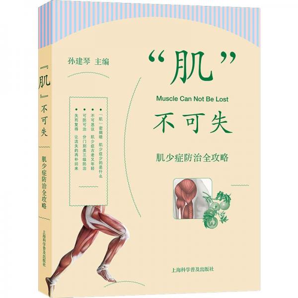 “肌”不可失——肌少癥防治全攻略