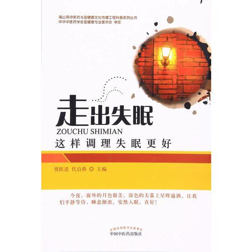 走出失眠——這樣調(diào)理失眠更好