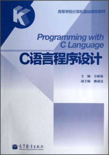 C語言程序設(shè)計