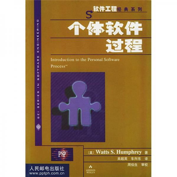 個(gè)體軟件過程