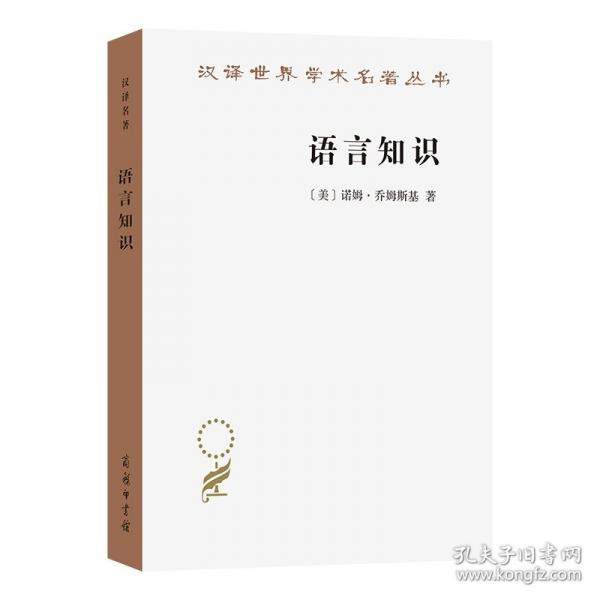 語言知識(shí)：本質(zhì)、來源及使用