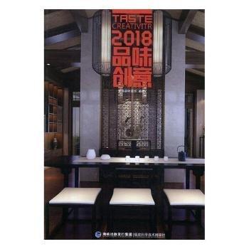 2018品味創(chuàng)意 