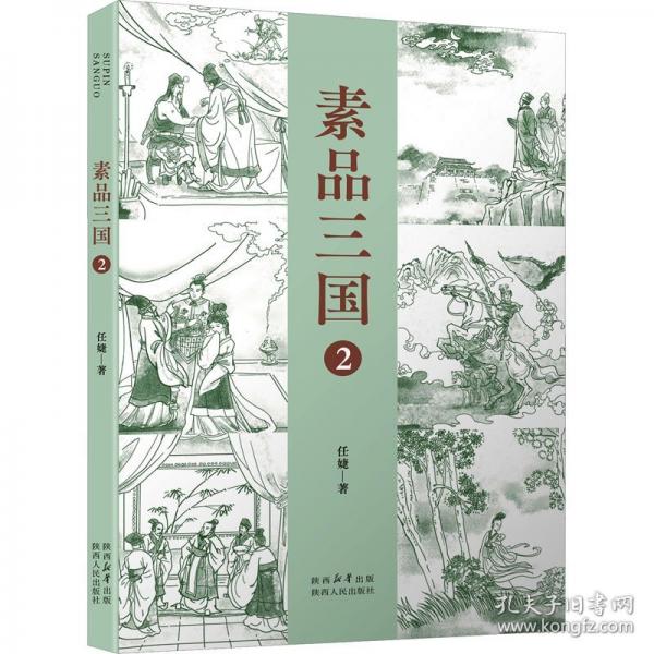 素品三国2