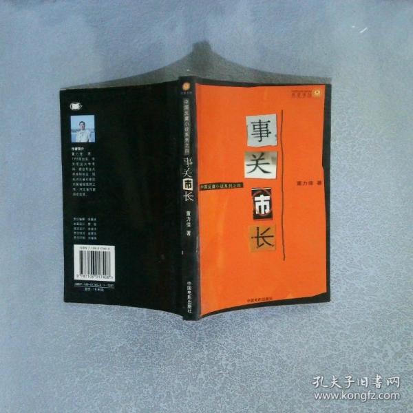 事關(guān)市長(zhǎng)