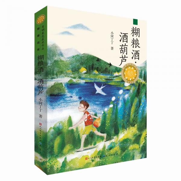 糊粮酒·酒葫芦