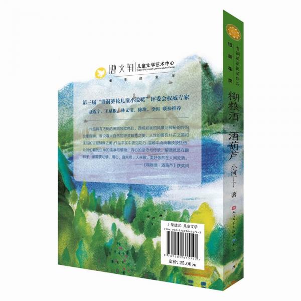 糊粮酒·酒葫芦