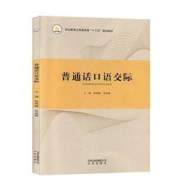 普通話語(yǔ)交際  