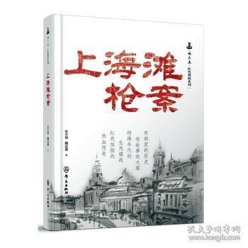 上海灘槍案