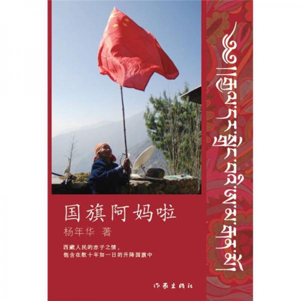 國旗阿媽啦