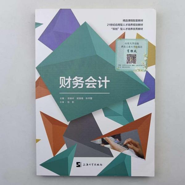 財務會計