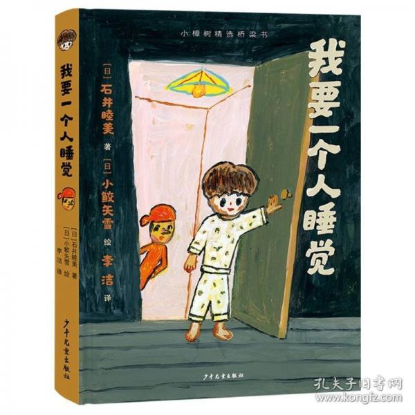我要一個人睡覺