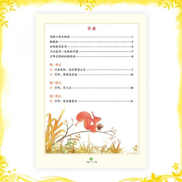 绘本课堂三年级上册语文素材书人教部编版课本同步课外拓展素材积累学习参考书
